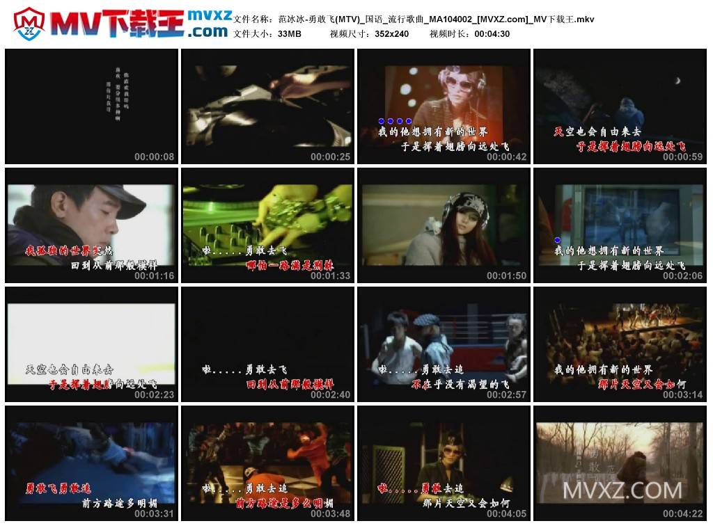 范冰冰-勇敢飞(MTV)_国语_流行歌曲_MA104002